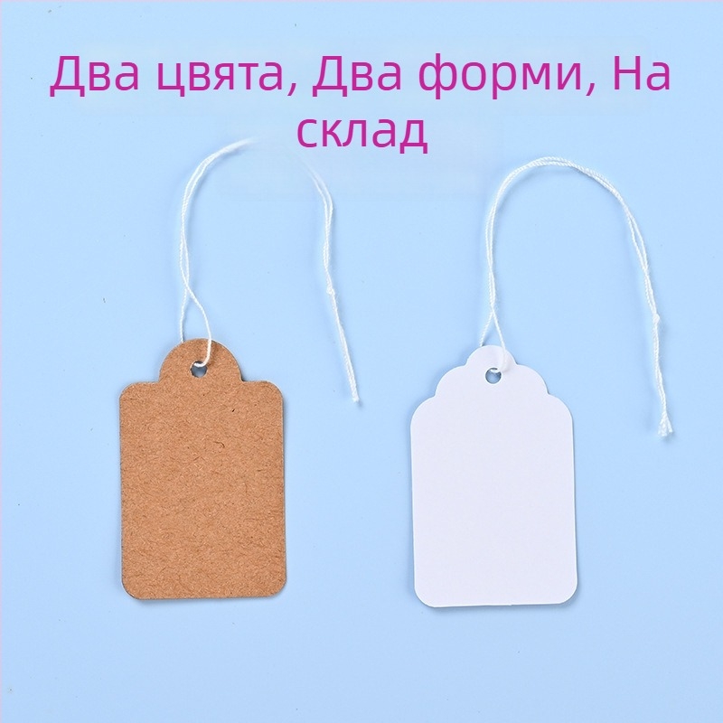 Подаръчен етикет от крафт хартия с памучен шнур, подходящ за ръчно писане; персонализиране достъпно; офсетен печат; 500 бр.