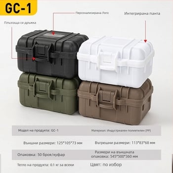 Уплътнена кутия за съхранение на инструменти от PP пластмаса, ударо- и износоустойчива, инжекционно формована, модел GC-1