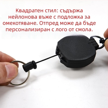Разтегателен ключодържател с издърпващ се механизъм, ABS, дължина на изтегляне 60, опаковка OPP, възможност за персонализация