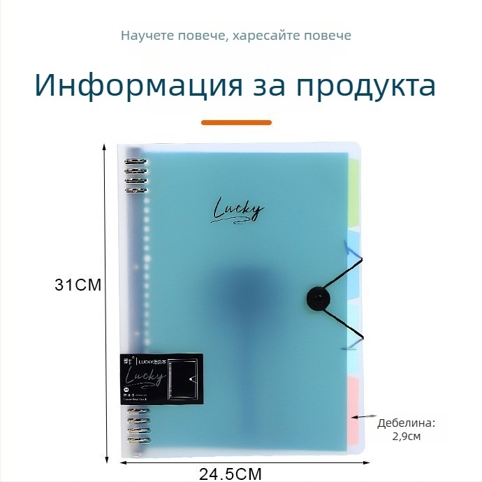 Папка за документи с 8 дупки и подвижни листове, модел B5, PP вътрешни страници, възможност за печат на лого