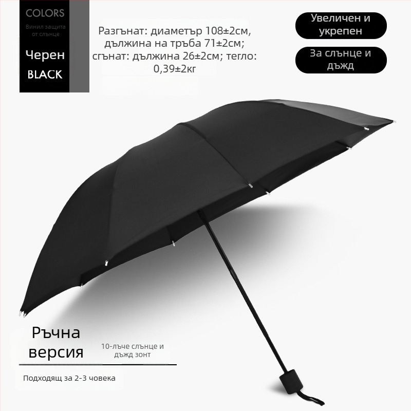 Сгъваем чадър, ръчно отваряне, 12 стоманени ребра, двойно използване слънце/дъжд, UPF 40+, печат на лого