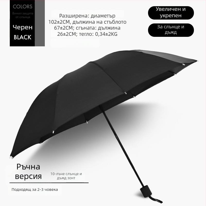 Сгъваем чадър, ръчно отваряне, 12 стоманени ребра, двойно използване слънце/дъжд, UPF 40+, печат на лого