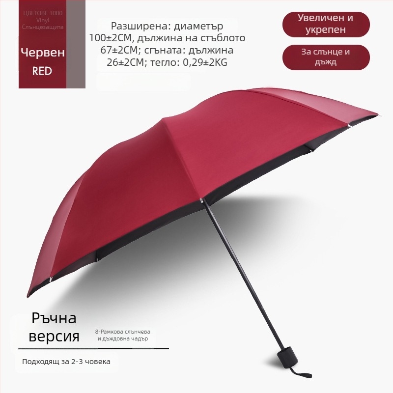 Сгъваем чадър, ръчно отваряне, 12 стоманени ребра, двойно използване слънце/дъжд, UPF 40+, печат на лого