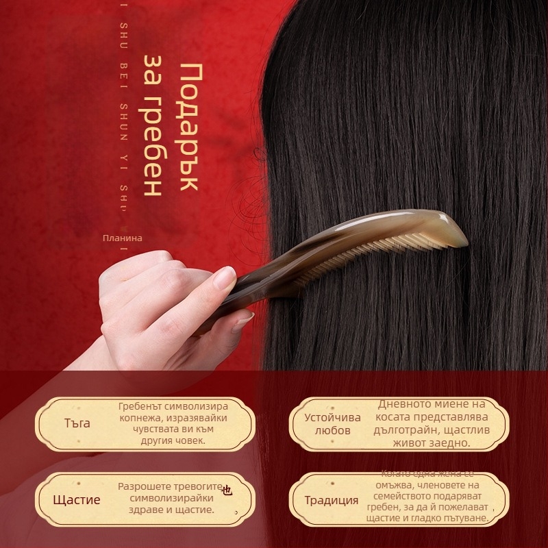 Рогова гребен в подаръчен комплект с кутия – двойка за сватба, практичен подарък за дами; Марка: Mingchen craftsmanship; Форма: Друга; Материал: Друга; Стил: Прост