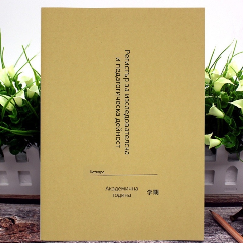 Учебник за подготовка на уроки за учители и ученици, удебелен, 50 листа, 100 страници, 18-Open формат, обложка от крафт хартия