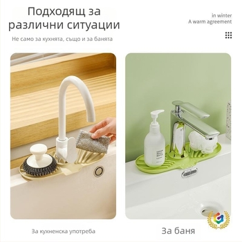 Силиконова подложка за стичане на вода в кухнята — защита от пръски, тава за съхранение, държач за чаши, дозатор за сапун
