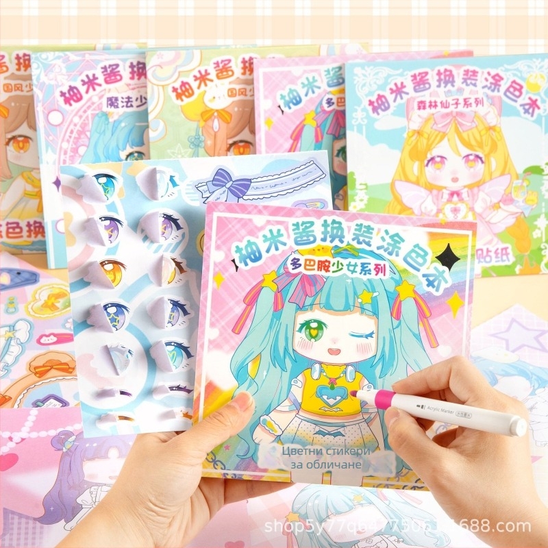 Книга със стикери за обличане за деца, страници за рисуване на хартия, стил карикатура, печат