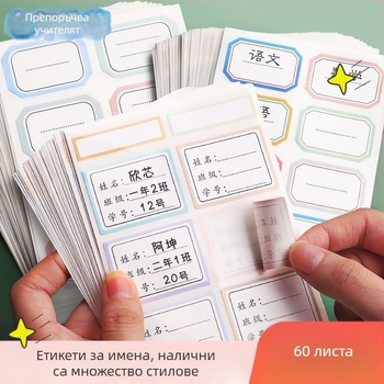 Pengyi Ръкописни етикети за имена за училище - Етикети за имена за тетрадки и чаши, Номер на продукт ali-761946333618, Материал: Друг, Без персонализирана обработка