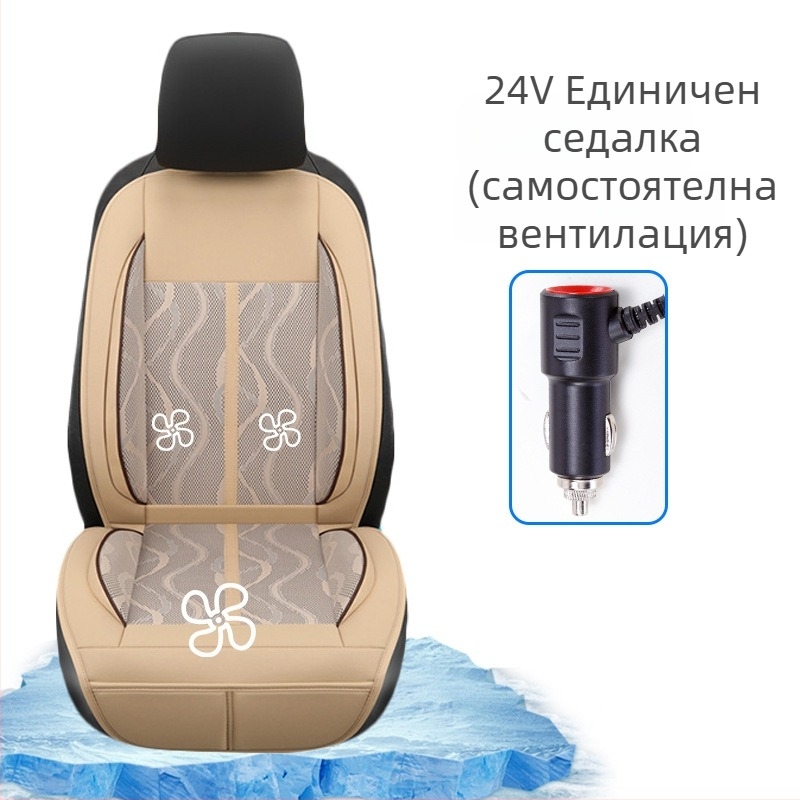 CHEGES Автомобилна вентилирана седална подложка, Ice Silk повърхност, без пълнител, без персонализация, летна вентилация