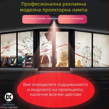 Рекламна прожекционна лампа за лого с въртящ се светлинен елемент, LED, 220V, IP20, модел: проектор за лого