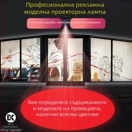 Рекламна прожекционна лампа за лого с въртящ се светлинен елемент, LED, 220V, IP20, модел: проектор за лого