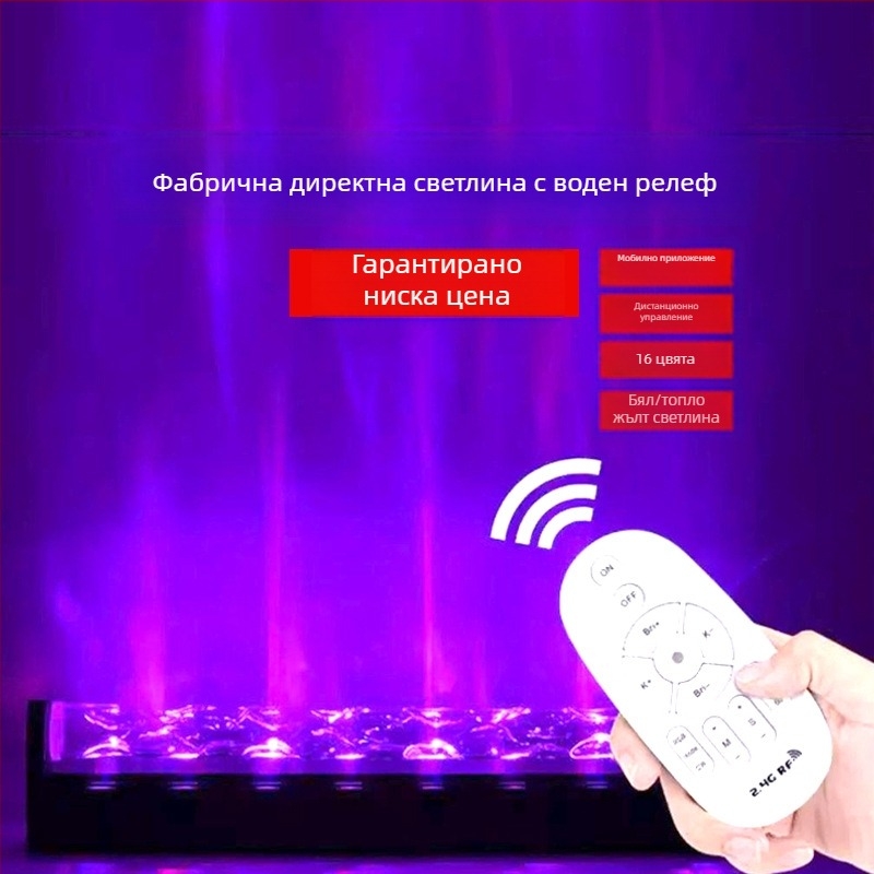 LED Atmosfera лампа с 3D водни вълни – AS-28, 220V, LED източник; за спалня, дневна, рекламна стена (Тип: LED светлина; Напрежение: 220V; Модел: AS-28)