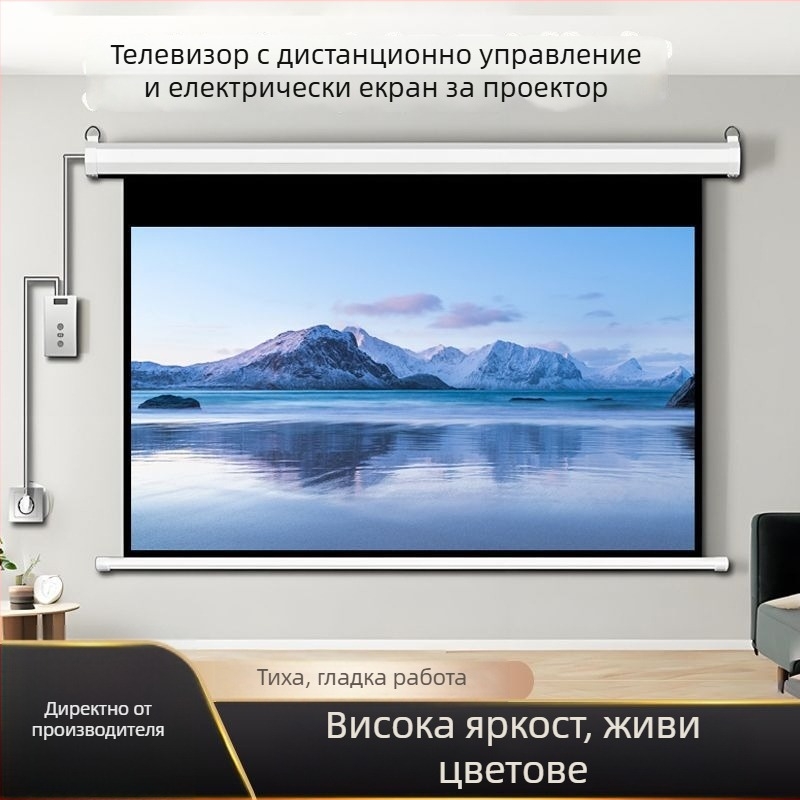 Домашен електрически проекторен екран с дистанционно, автоматично повдигане/спускане, стенен монтаж, 16:9, 4K Ultra HD