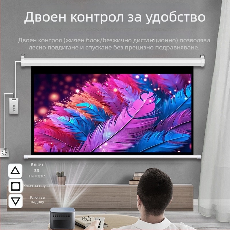 Домашен електрически проекторен екран с дистанционно, автоматично повдигане/спускане, стенен монтаж, 16:9, 4K Ultra HD