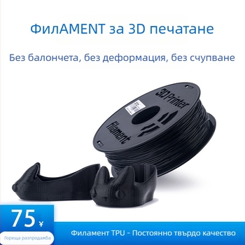 TPU филамент за 3D принтиране – кръгла форма, TPU материал