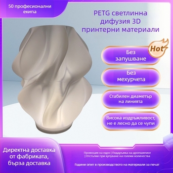 3D принтер филамент - PETG светлоразсейващ, 1.75 мм, кръгло сечение, полупрозрачна, гланцово покритие