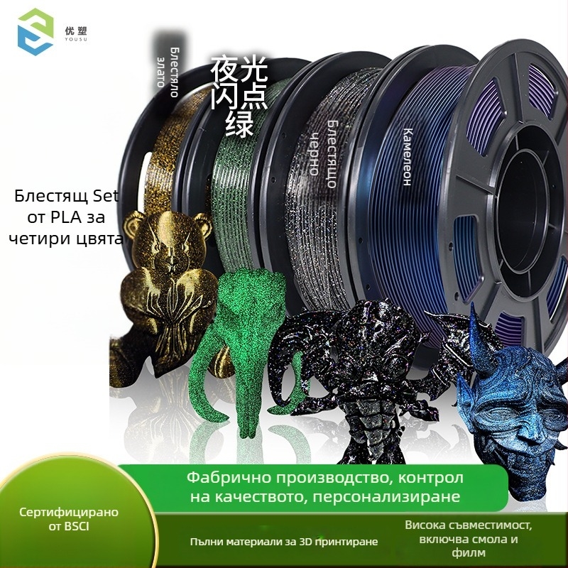 Core-Spun Sparkling PLA нишка, комплект 4×250 г, 0,4 мм прецизност на печат, Shine PLA материал