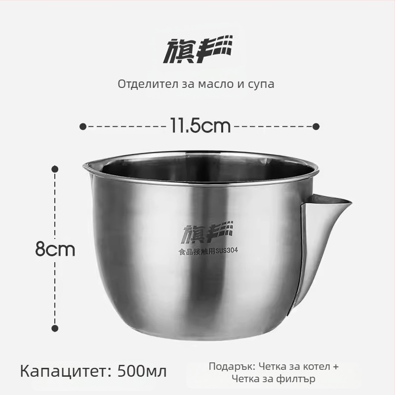 Разделител за мазнини и супи от неръждаема стомана за домашна кухня – филтрация на мазнини и пречистване на бистра супа, японски стил