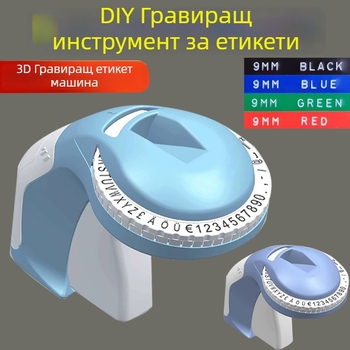 3D релефен принтер за етикети B90 — ръчен принтер за етикети, DIY типографска машина, не е внесен