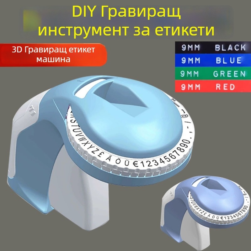 3D релефен принтер за етикети B90 — ръчен принтер за етикети, DIY типографска машина, не е внесен
