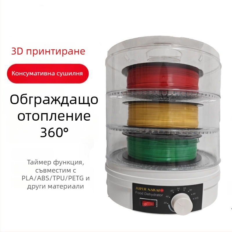 Домашно сушилно устройство за консумативи за 3D принтер, цилиндрично, капацитет 5–10 кг, 1 слой, 350W, механично управление, до 480 минути