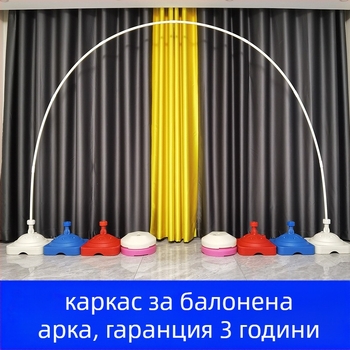 Комплект стойки за балонена арка с базови пръти за сватба, PVC материал, картонена опаковка, персонализиране по поръчка, подходящ за сватба, без внос