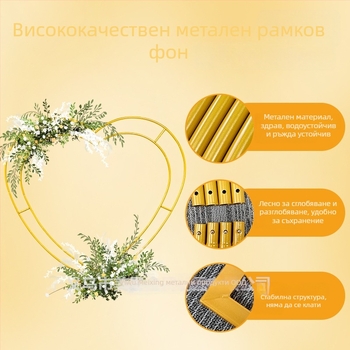 Сватбена арка за балони от желязо, квадратна основа и двойно сърце, за външно оформление на двора, с възможност за персонализиране