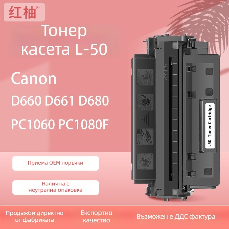Тонер картридж за Canon imageClass L50; съвместим с D4661, D660, D661, D680, D760, D761; 5000 страници; оригинален модел L-50 6812A001 CN3-A; Red Pomelo