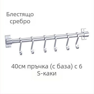 Алуминиева кухненска закачалка за стена, без пробиване, носимоспособност 30 кг, 1 слой, повърхностна обработка: оксидация