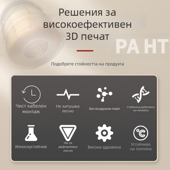 PAHT-CF филамент за 3D принтиране, кръгло сечение, PAHT нейлон с висока температура, плътност 1.27 g/cm³