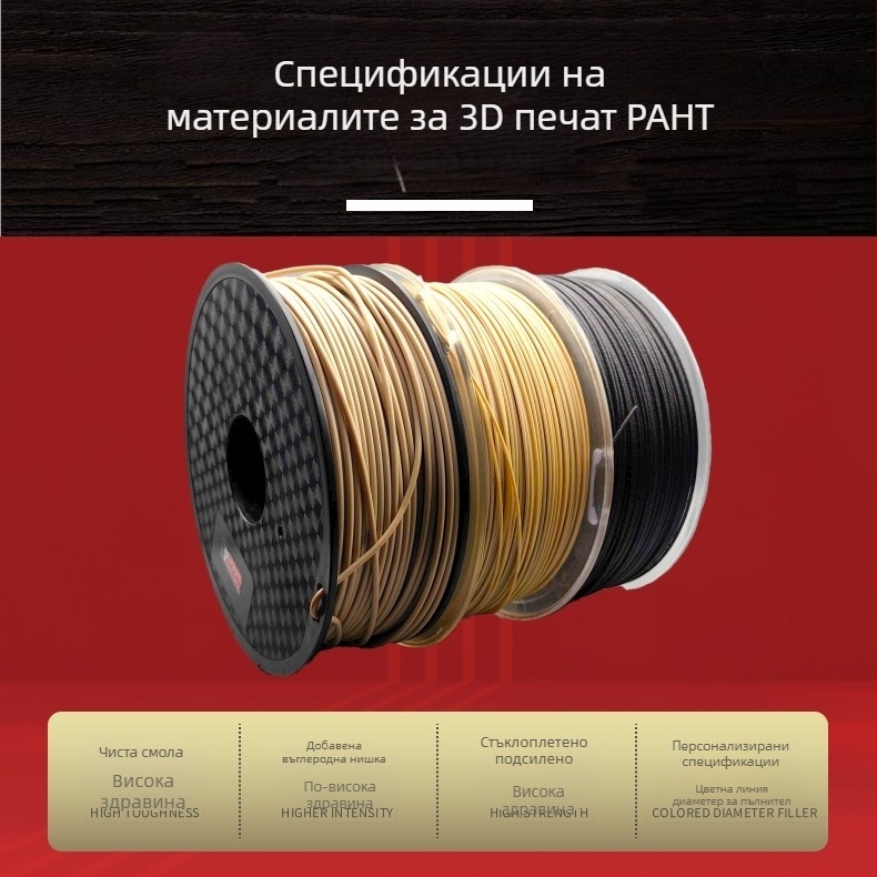 PAHT-CF филамент за 3D принтиране, кръгло сечение, PAHT нейлон с висока температура, плътност 1.27 g/cm³