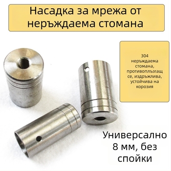 Съединител за глава на въдица за мрежа от неръждаема стомана — диаметри 16/19/24 мм; дълбочина на мрежата 1; товароносимост 1