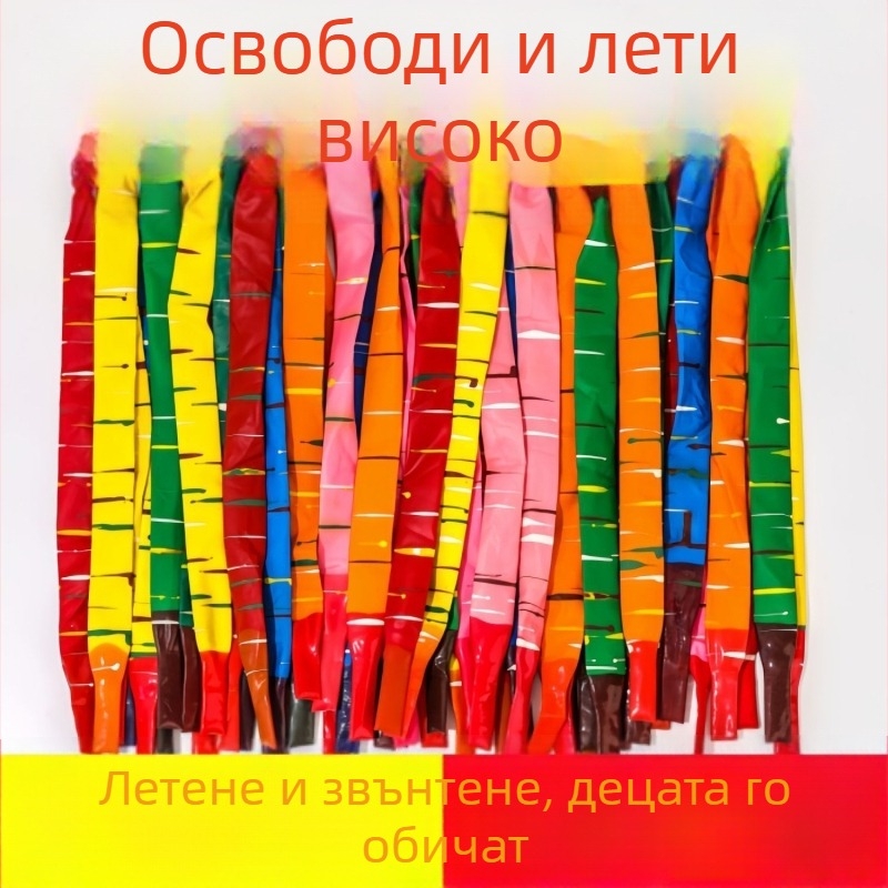 Играчков балон с форма на магическа лента; без лого; без шарка; подходящ за Денят на децата