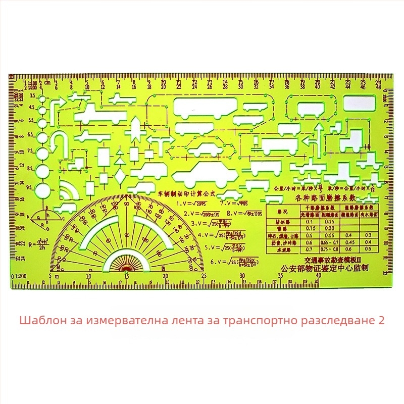 Тип 1 шаблон за пътно проучване – пластмасова линейка за диаграма на произшествие (Марка: Military Section; Материал: пластмаса; Категория: см/фт)