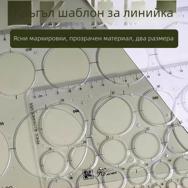 Комплект кръгли шаблонни линейки за чертане на кръгове и елипси, модел Ljq, марка Friendly
