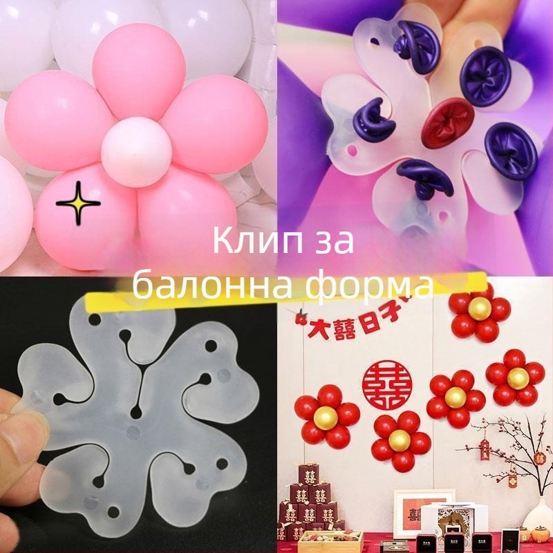 Балон клип с форма на сливово цветче за сватбена украса — едностранен/двустранен клип за запечатване на балони; Материал: Друг; Тип балона: Landing Ball; Форма: Tail Ball; Затваряне: клип със сливово цветче