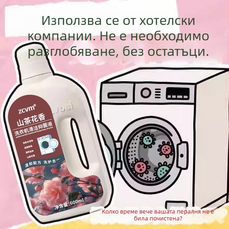 Пералня почистващ разтвор ZCVM – дълбоко почистване за универсален барабан и пулсатор, CY-05, 600 ml, премахване на котлен камък и антибактериално действие