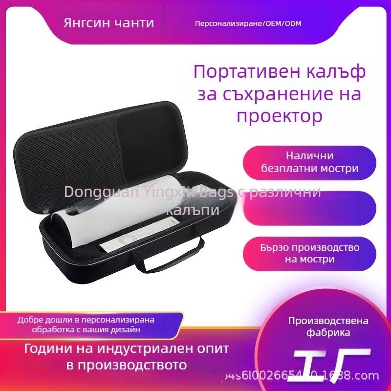 Калъф за съхранение на проектор – EVA твърд корпус, съвместим с P3S, водоустойчива опаковка, възможност за персонализация