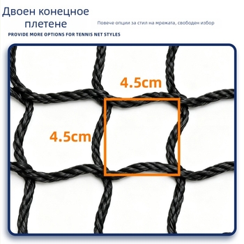 Персонализирана стандартна тенис мрежа — полиетилен, с възли или без възли, малки отвори, 5-слойно подсилено преплетено мрежово тяло