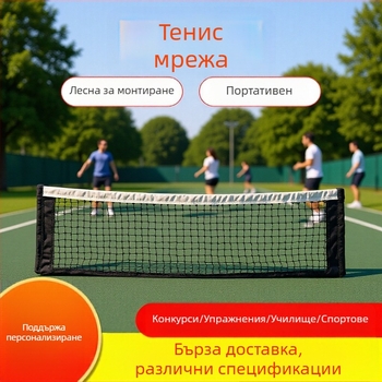 Портативна тенис мрежа за вътрешно и външно ползване, професионално състезание — стоманено въже, полиестер, 411468