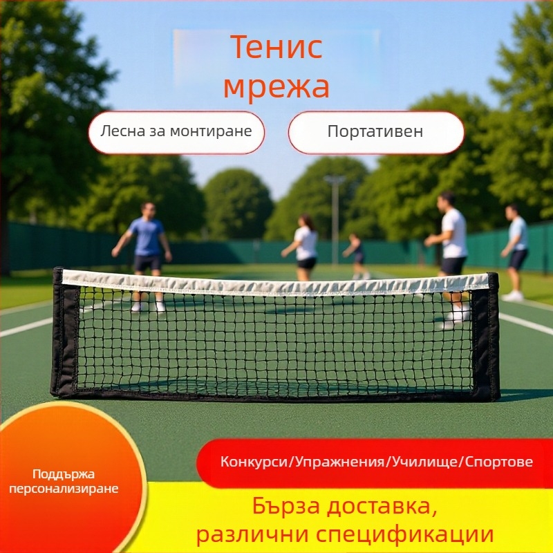 Портативна тенис мрежа за вътрешно и външно ползване, професионално състезание — стоманено въже, полиестер, 411468