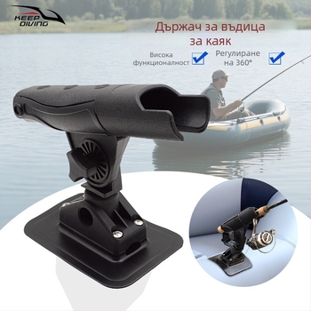 Основа за държач за въдици за надуваема лодка – KEEP DIVING BT-A86/BT-A88/BT-T18 – подсилен найлон и PVC – стандартна част