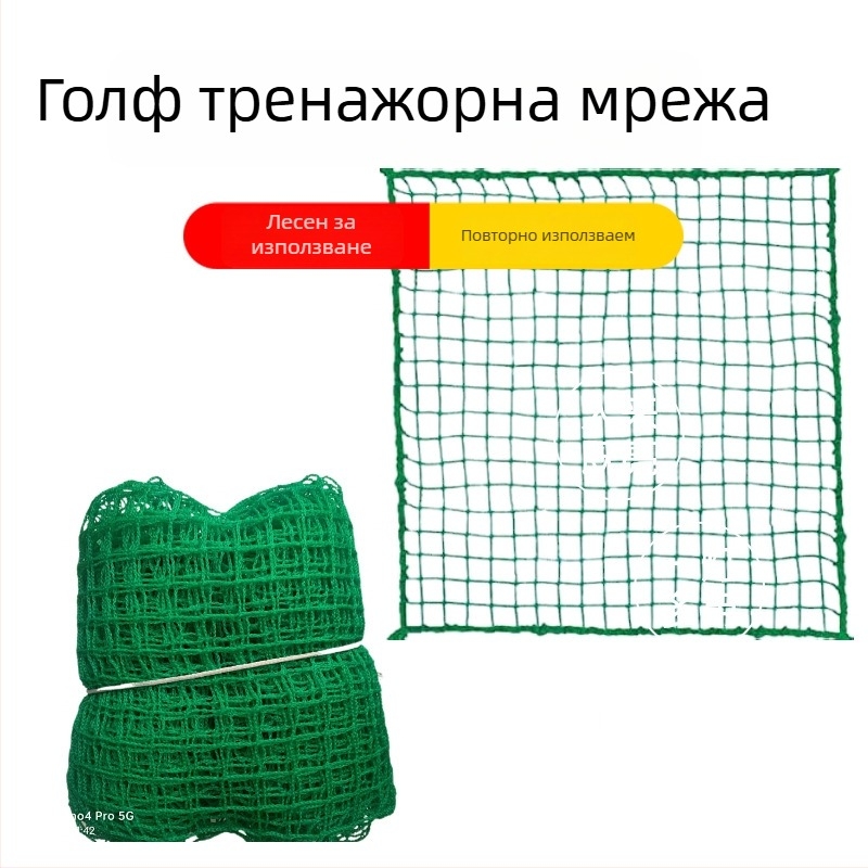 Голф мрежа за тренировка за вътрешна и външна употреба — оградна мрежа за голф тренировки (без възли), с печат на лого и персонализирана обработка; материал: полиетилен/полипропилен
