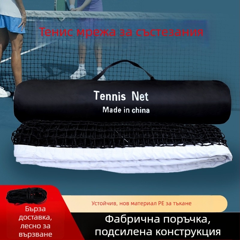 Състезателна тенис мрежа, преносима външна двуслойна PE конструкция, тегло 8 кг, марка Xin qiangsheng