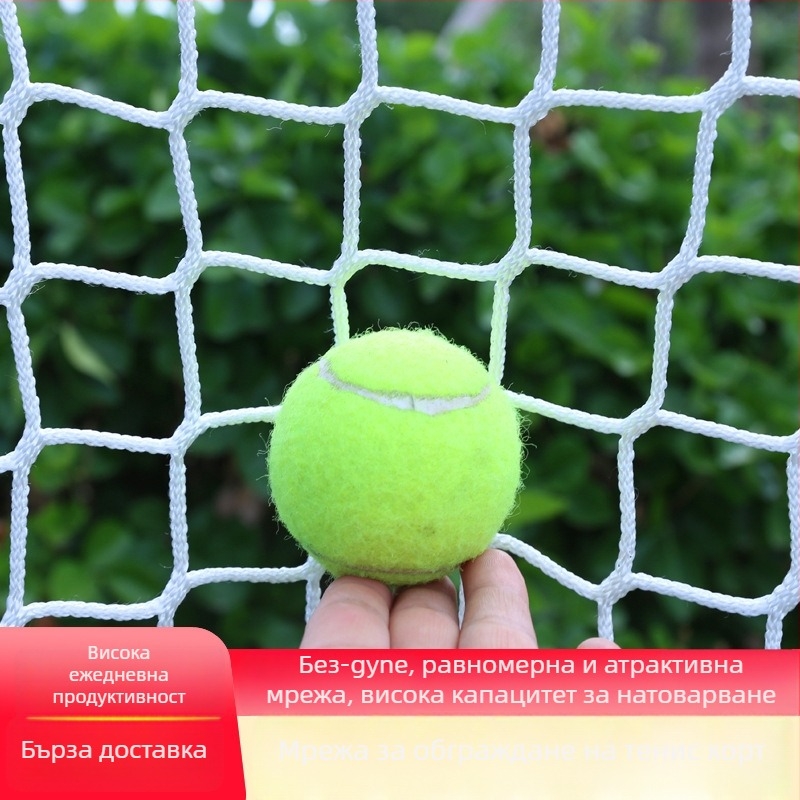Мрежа за тенис корт: ограждаща, изолационна и защитна без възли за зали и открито; Материал: полипропилен/полиестер; Приложими сценарии: тенис на маса, тенис с пера и други топкови спортове; Подходящ за спорт: тенис; Обработка и персонализация: Да