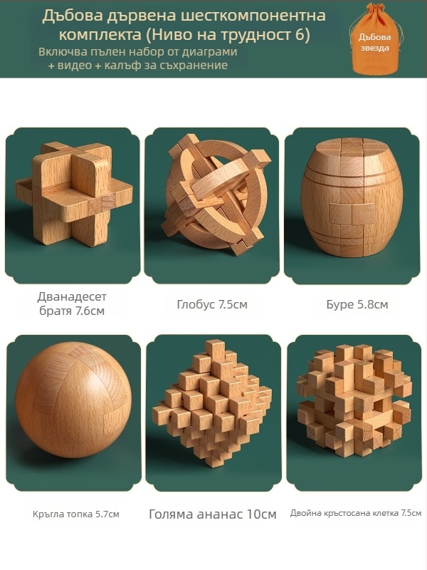 Дървен комплект за заключване Конгмин и Лубан в цветна кутия — бук дърво, шип-жлеб конструкция, пъзел за развитие на фината моторика