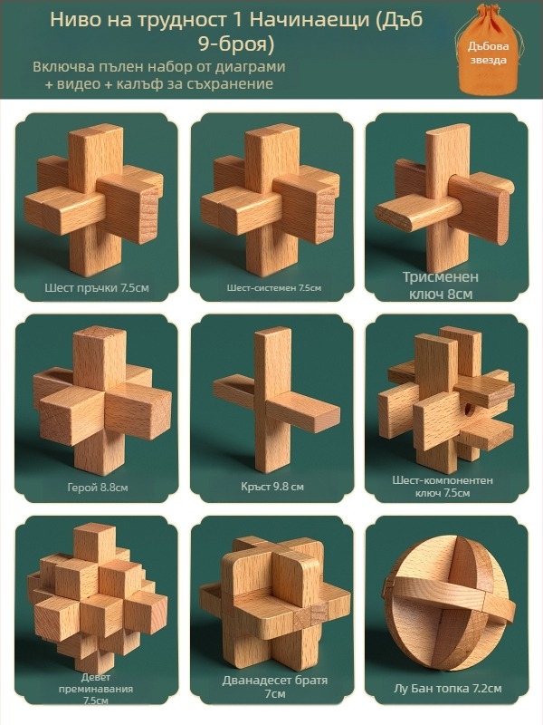Дървен комплект за заключване Конгмин и Лубан в цветна кутия — бук дърво, шип-жлеб конструкция, пъзел за развитие на фината моторика