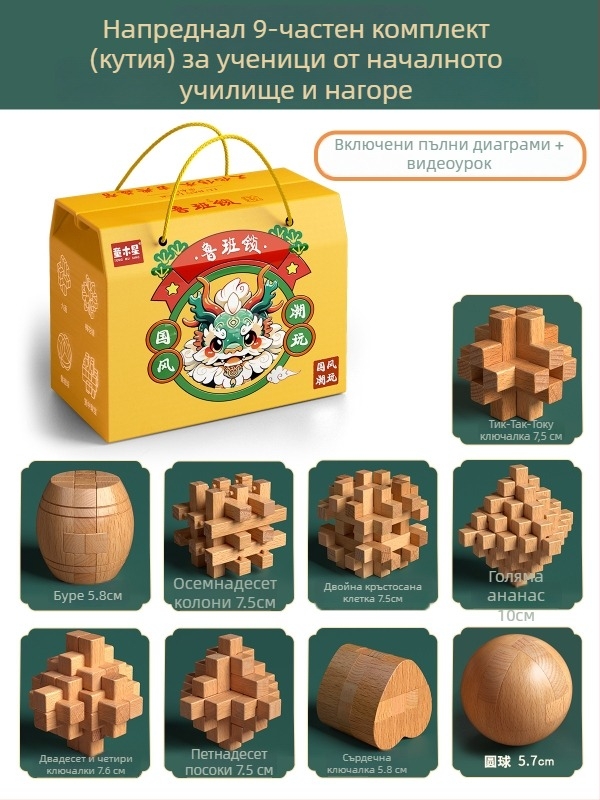 Дървен комплект за заключване Конгмин и Лубан в цветна кутия — бук дърво, шип-жлеб конструкция, пъзел за развитие на фината моторика