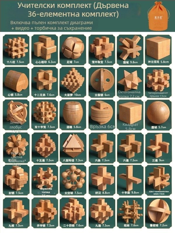 Дървен комплект за заключване Конгмин и Лубан в цветна кутия — бук дърво, шип-жлеб конструкция, пъзел за развитие на фината моторика