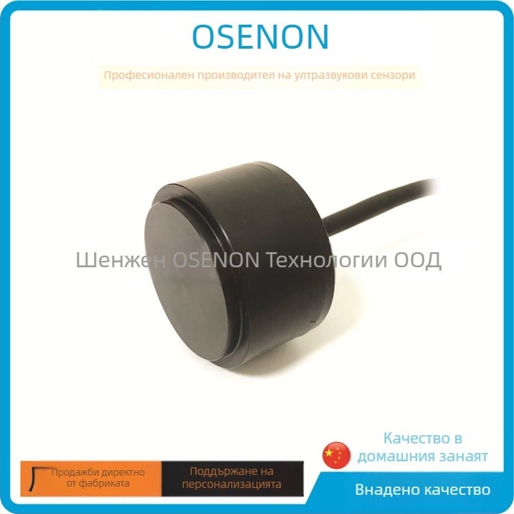 Подводен ултразвуков сензор 200 kHz за измерване на разстояния и избягване на препятствия – ултразвуков, насочване 30°, чувствителност -82 dB min., пасивен изход